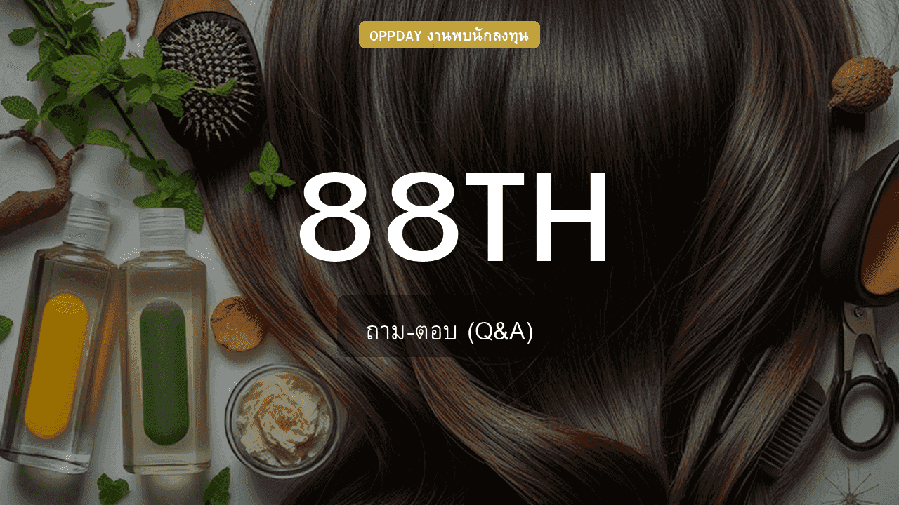ถาม-ตอบ (Q&A)