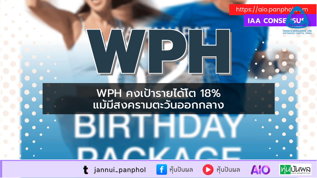WPH คงเป้ารายได้โต 18% แม้มีสงครามตะวันออกกลาง