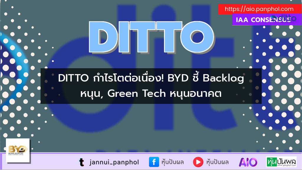 DITTO กำไรโตต่อเนื่อง! BYD ชี้ Backlog หนุน, Green Tech หนุนอนาคต