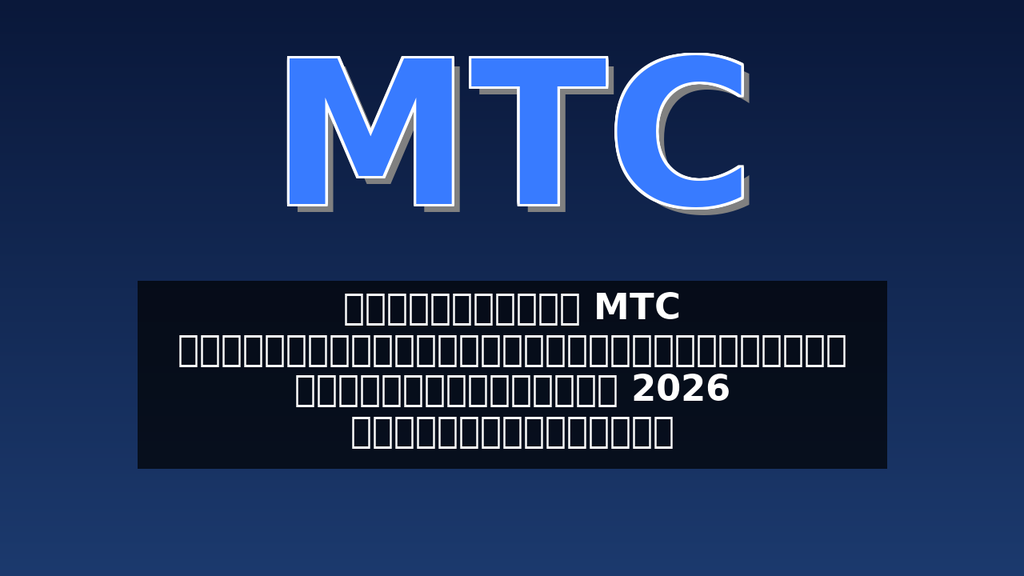 ส่องกลยุทธ์ MTC รับมือความเสี่ยงคุณภาพสินทรัพย์ พร้อมลุ้นกำไรปี 2026 ทำจุดสูงสุดใหม่
