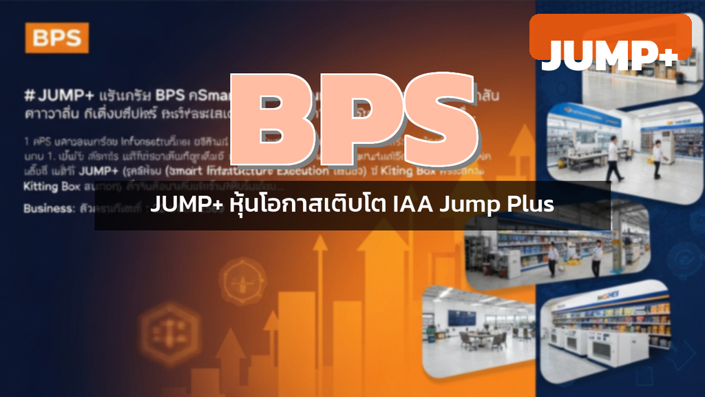 JUMP+ หุ้นโอกาสเติบโต IAA Jump Plus
