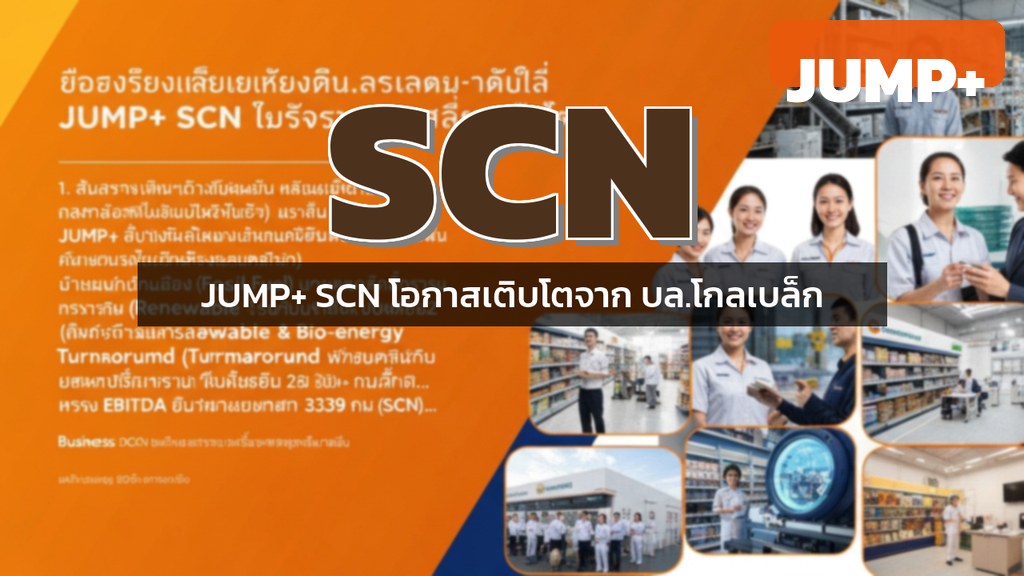 JUMP+ SCN โอกาสเติบโตจาก บล.โกลเบล็ก