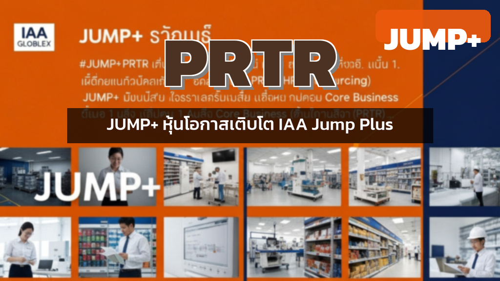 JUMP+ หุ้นโอกาสเติบโต IAA Jump Plus