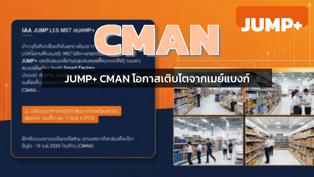 JUMP+ CMAN โอกาสเติบโตจากเมย์แบงก์