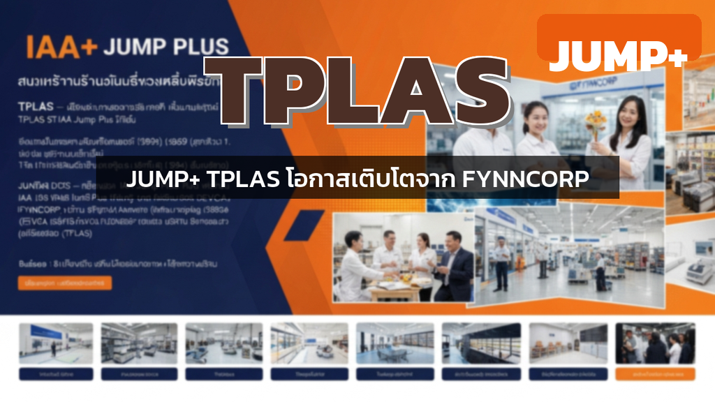 JUMP+ TPLAS โอกาสเติบโตจาก FYNNCORP