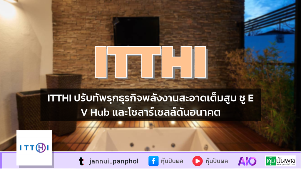 ITTHI ปรับทัพรุกธุรกิจพลังงานสะอาดเต็มสูบ ชู EV Hub และโซลาร์เซลล์ดันอนาคต