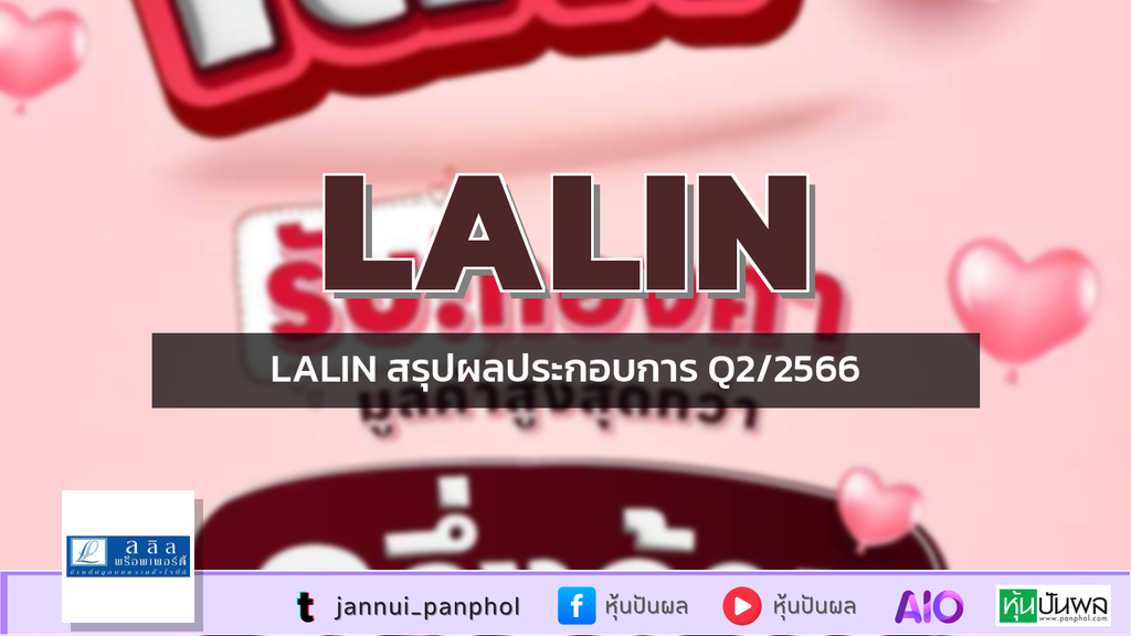 LALIN สรุปผลประกอบการ Q2/2566
