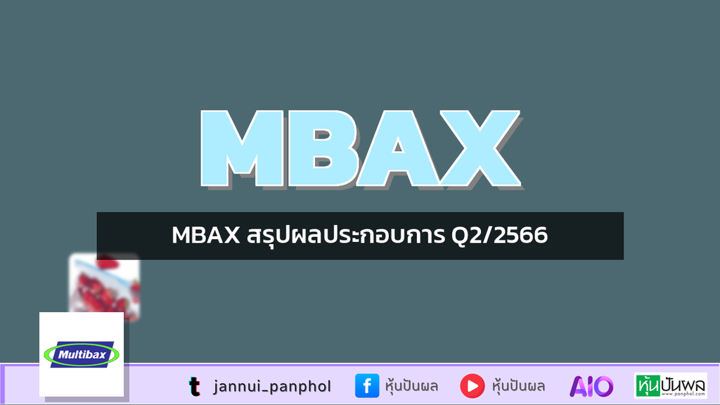 MBAX สรุปผลประกอบการ Q2/2566