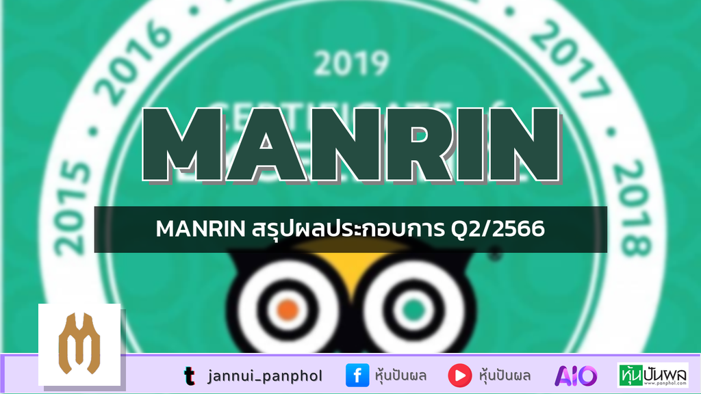 MANRIN สรุปผลประกอบการ Q2/2566