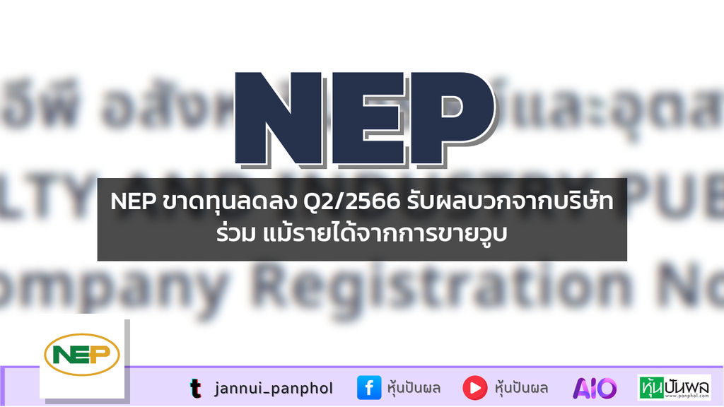 NEP ขาดทุนลดลง Q2/2566 รับผลบวกจากบริษัทร่วม แม้รายได้จากการขายวูบ