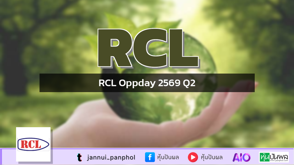 RCL Oppday 2569 Q2