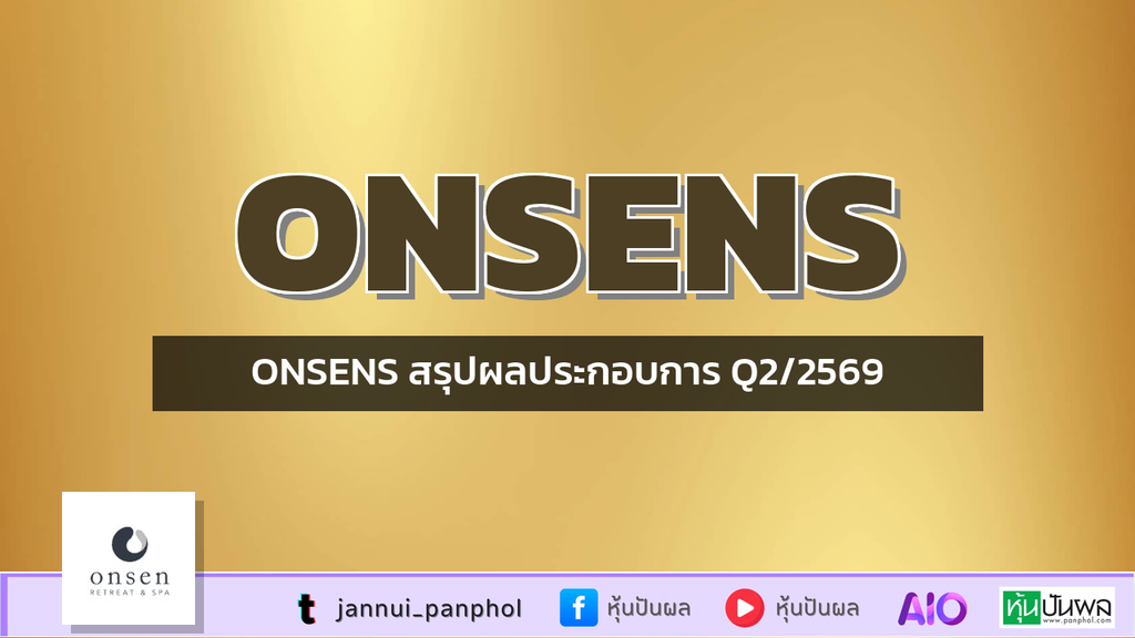 ONSENS สรุปผลประกอบการ Q2/2569