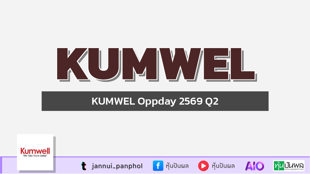 KUMWEL Oppday 2569 Q2