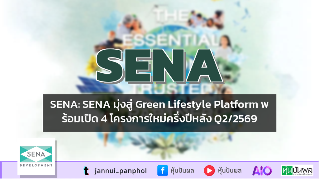 SENA: SENA มุ่งสู่ Green Lifestyle Platform พร้อมเปิด 4 โครงการใหม่ครึ่งปีหลัง Q2/2569