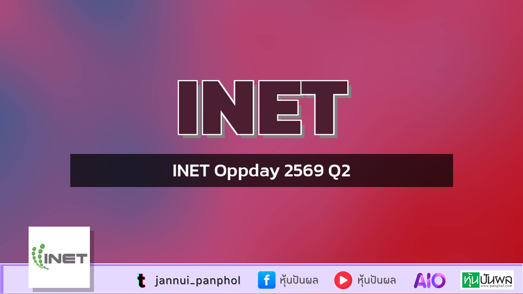 INET Oppday 2569 Q2
