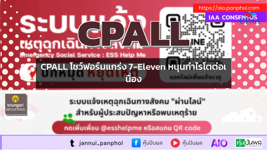 CPALL โชว์ฟอร์มแกร่ง 7-Eleven หนุนกำไรโตต่อเนื่อง