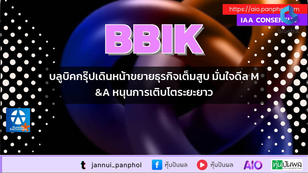 บลูบิคกรุ๊ปเดินหน้าขยายธุรกิจเต็มสูบ มั่นใจดีล M&A หนุนการเติบโตระยะยาว