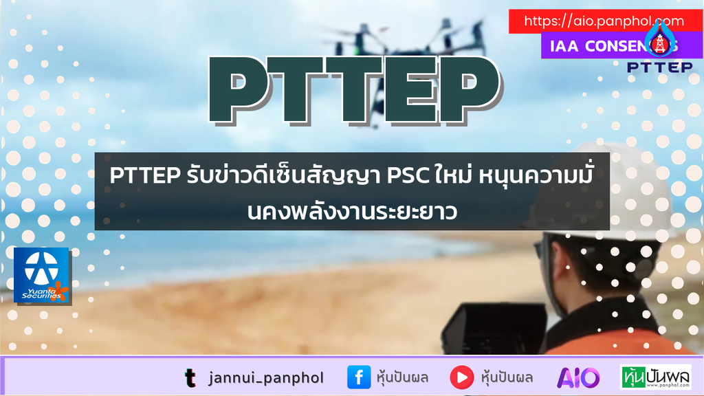 PTTEP รับข่าวดีเซ็นสัญญา PSC ใหม่ หนุนความมั่นคงพลังงานระยะยาว